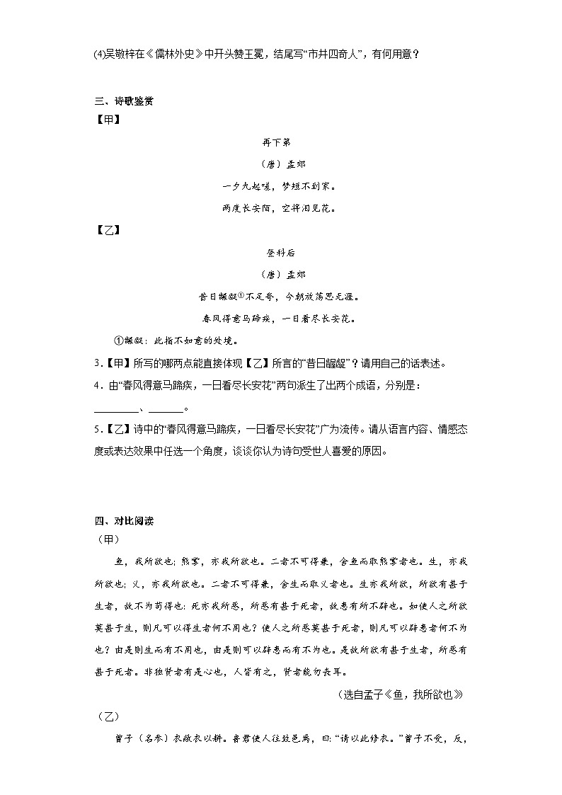 2023年山东省德州市武城县中考二模语文试题（含答案）03