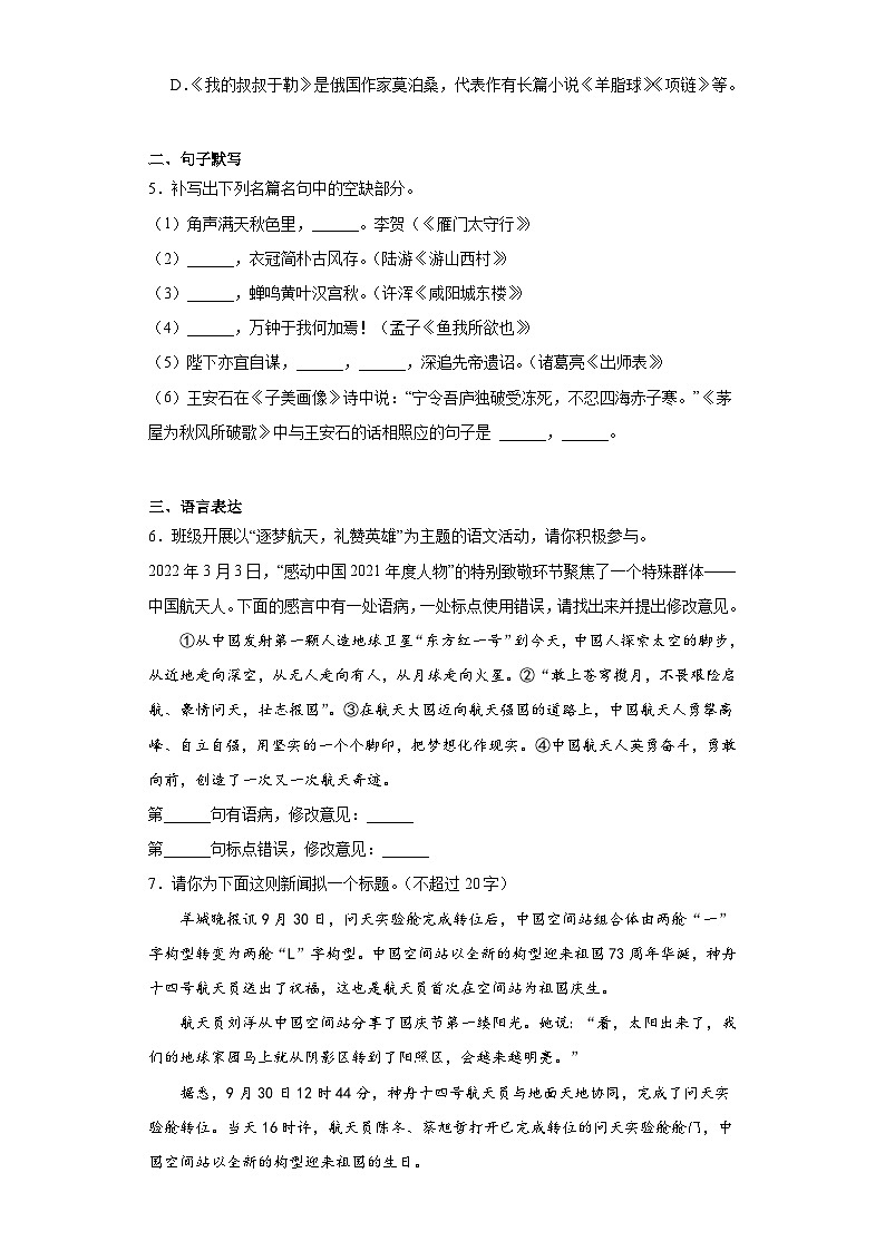 2023年山东省临沂市罗庄区中考二模语文试题（B卷）（含答案）02