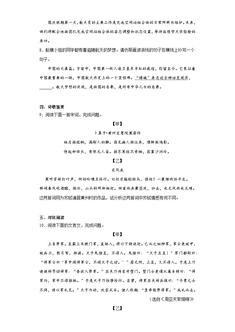 2023年山东省临沂市罗庄区中考二模语文试题（B卷）（含答案）03