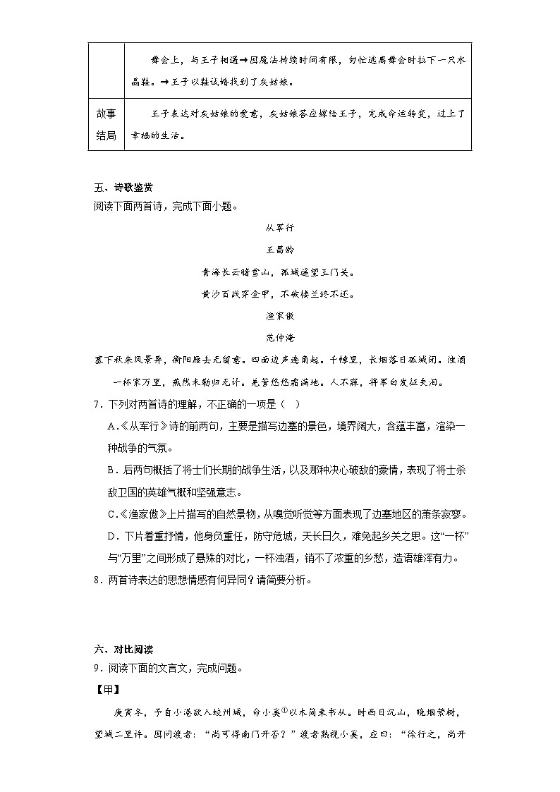 2023年山东省枣庄市中考二模语文试题（含答案）03