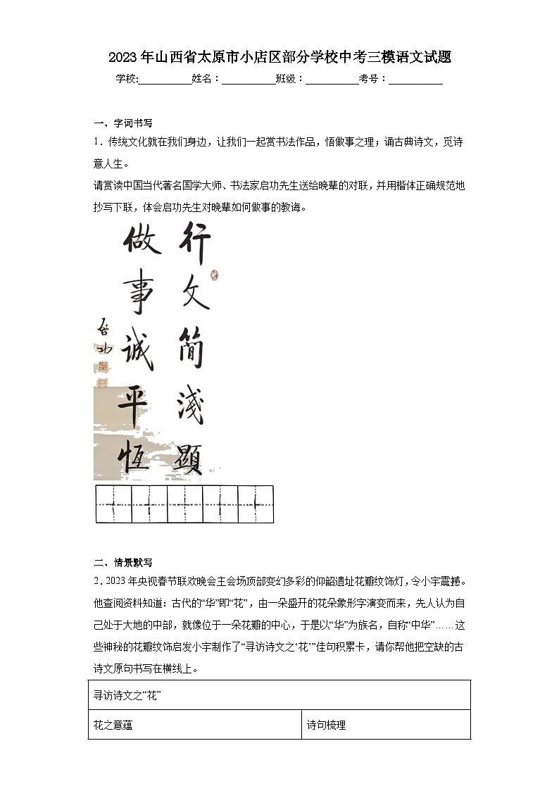 2023年山西省太原市小店区部分学校中考三模语文试题（含答案）01