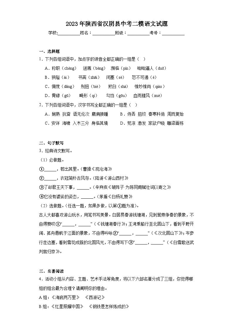 2023年陕西省汉阴县中考二模语文试题（含答案）01