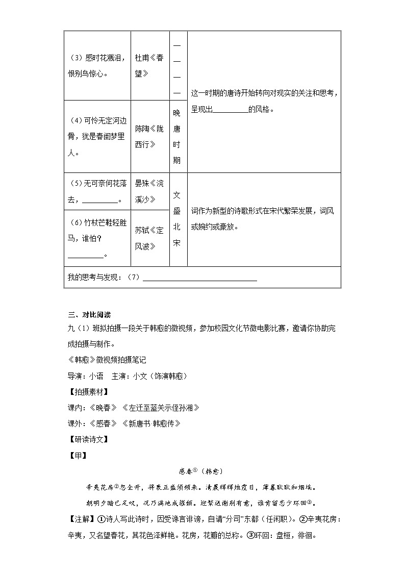 2023年浙江省温州市五校中考二模语文试卷（含答案）02