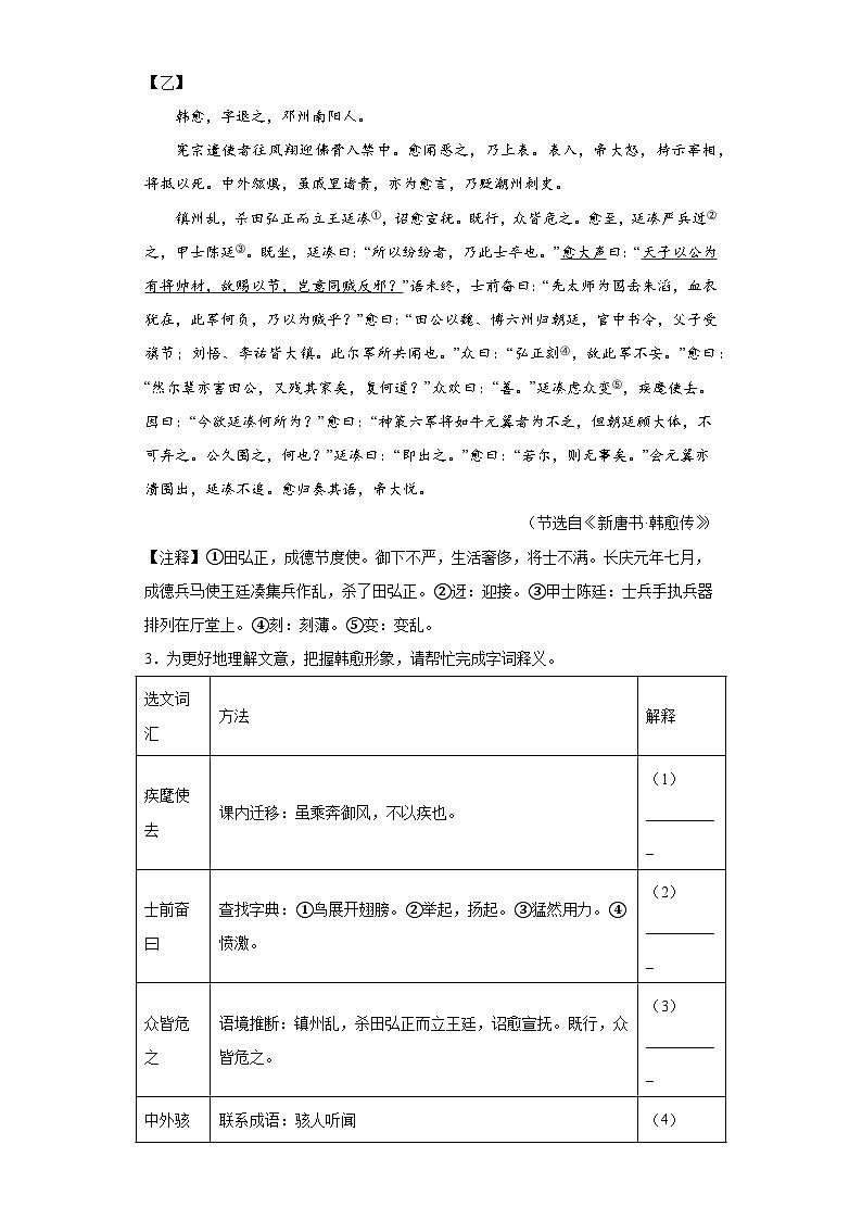 2023年浙江省温州市五校中考二模语文试卷（含答案）03