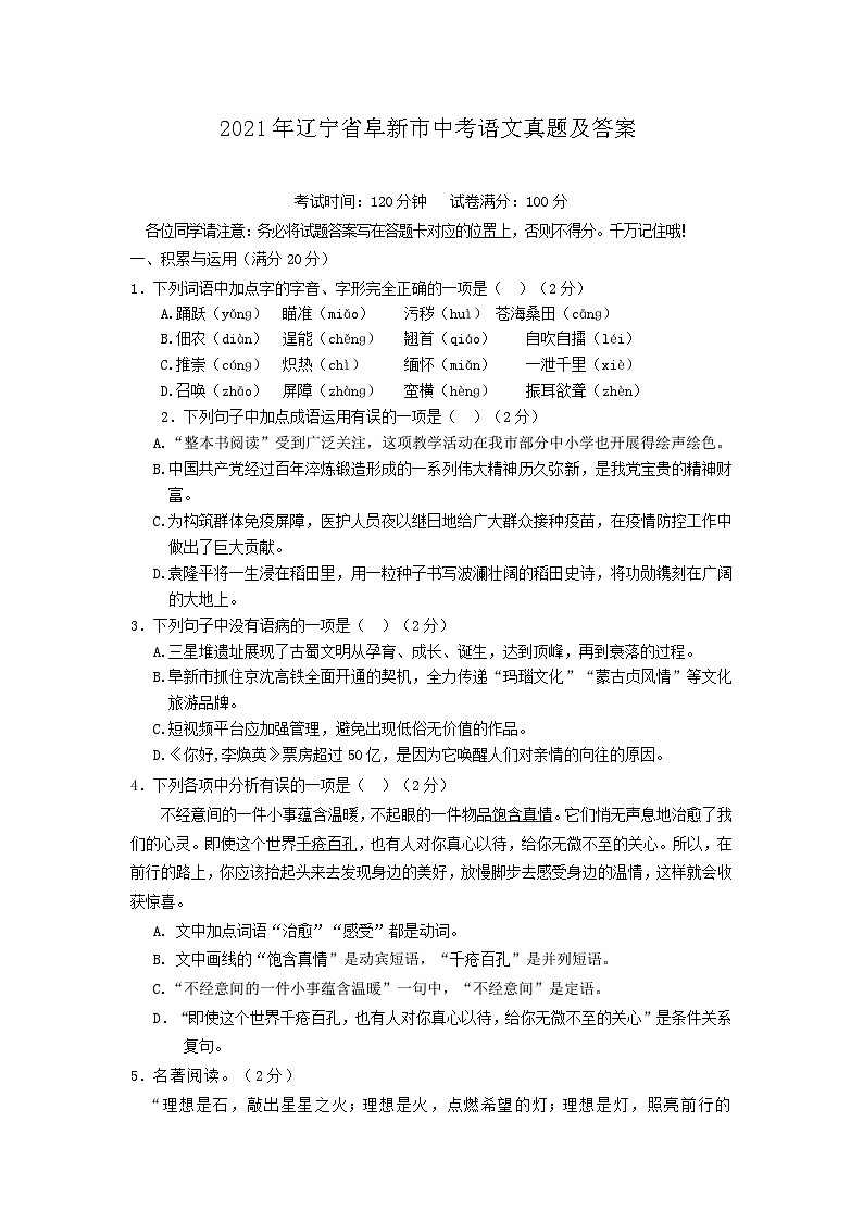 _2021年辽宁省阜新市中考语文真题及答案01