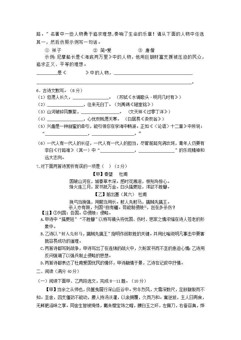 _2021年辽宁省阜新市中考语文真题及答案02