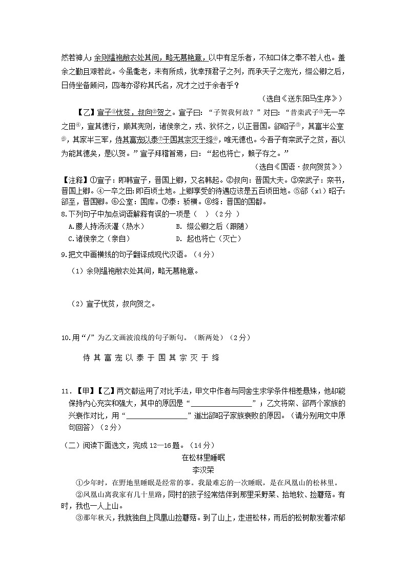 _2021年辽宁省阜新市中考语文真题及答案03