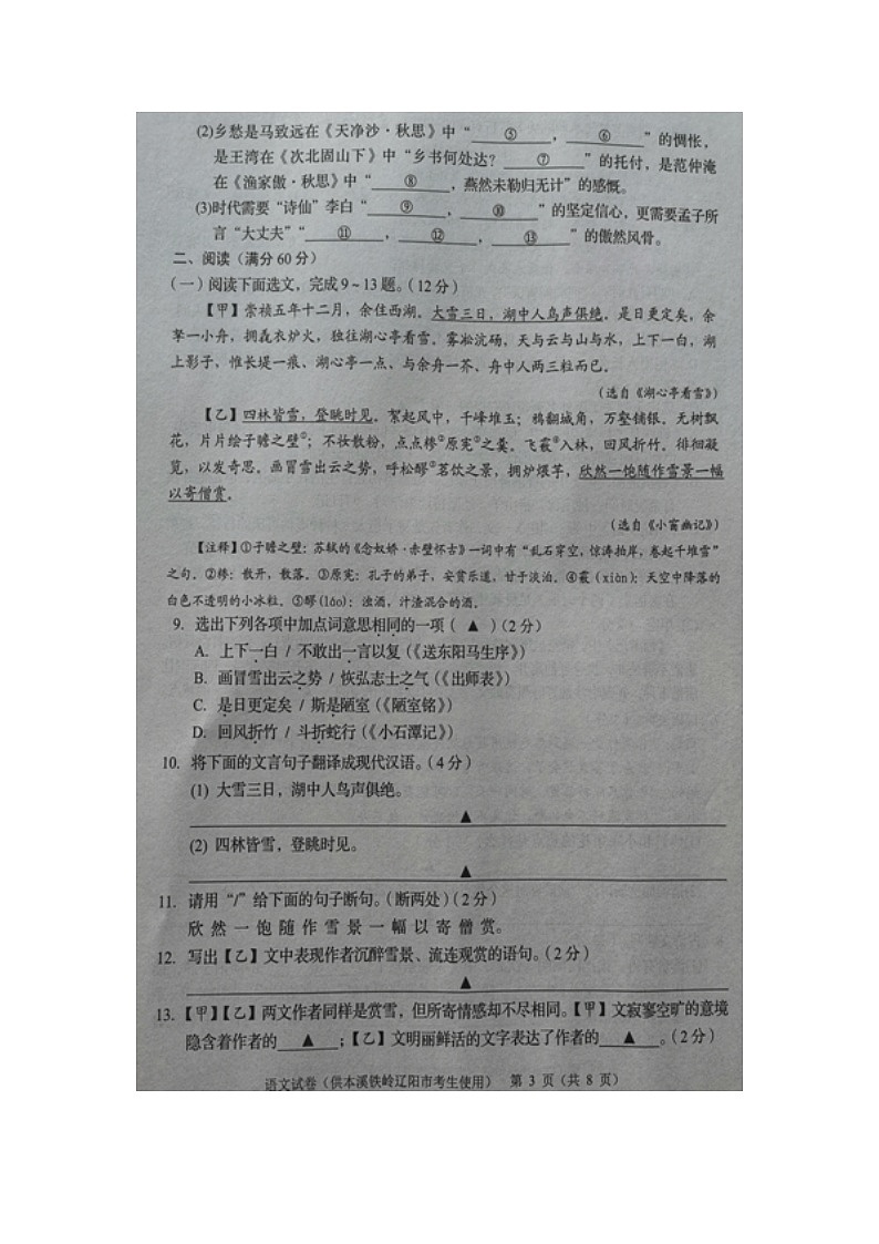 _2021年辽宁省辽阳市中考语文真题及答案03