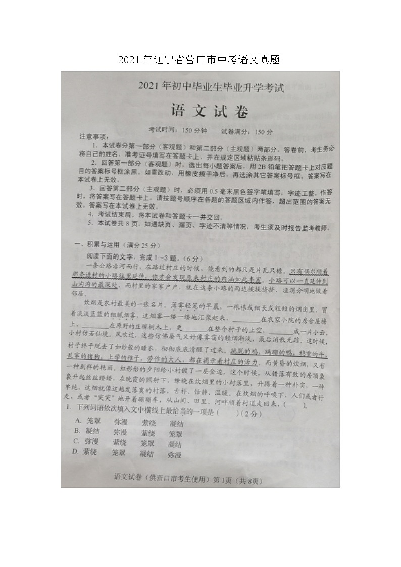 _2021年辽宁省营口市中考语文真题01