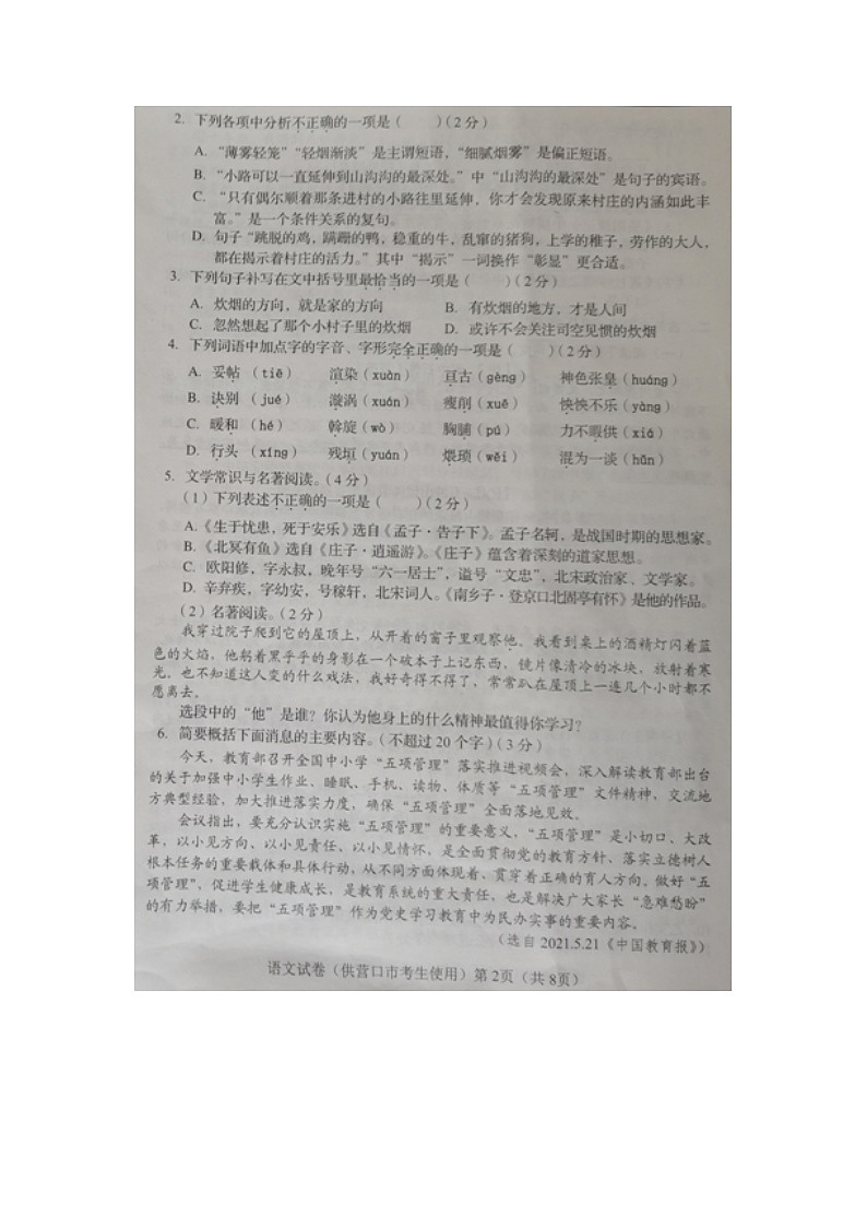 _2021年辽宁省营口市中考语文真题02