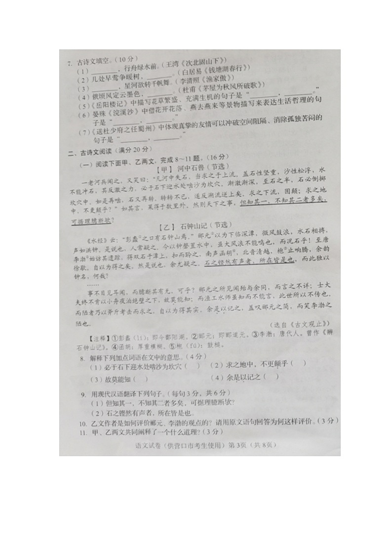 _2021年辽宁省营口市中考语文真题03
