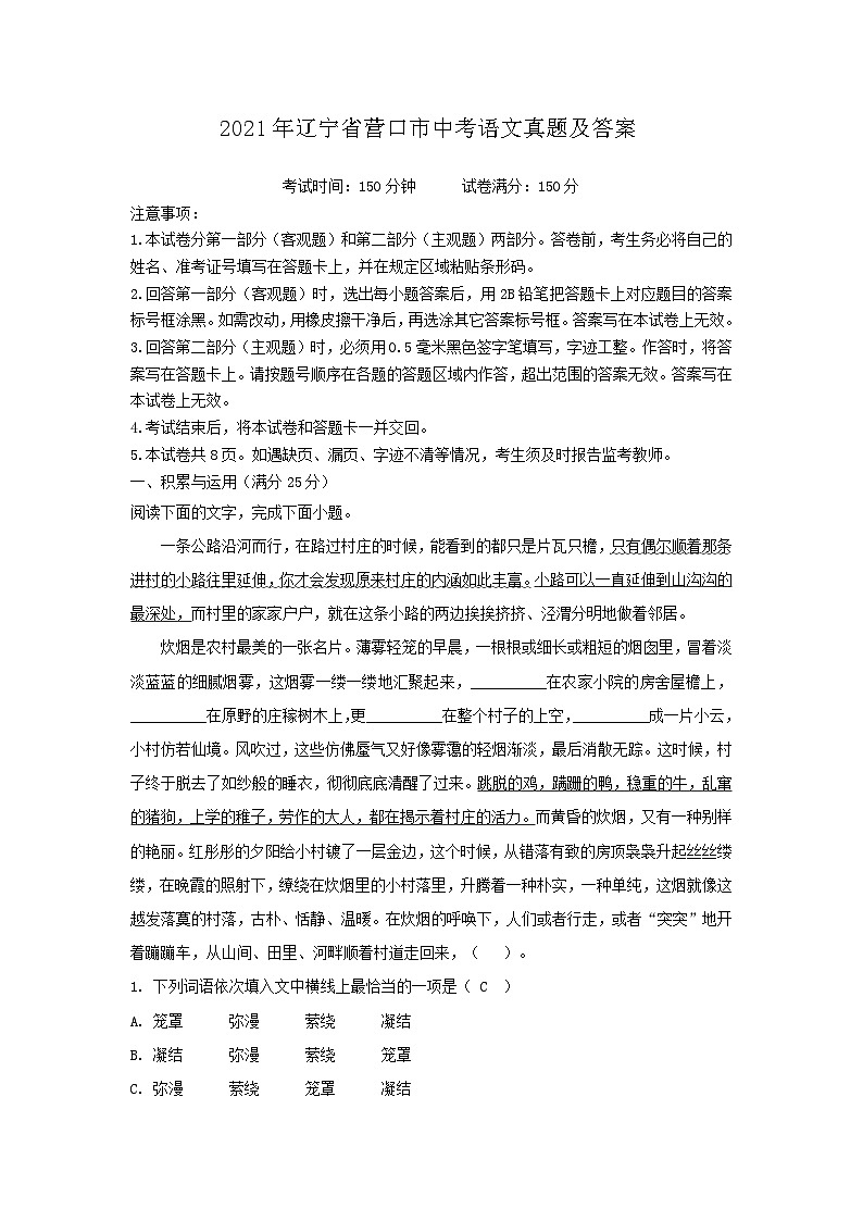 _2021年辽宁省营口市中考语文真题及答案第1页