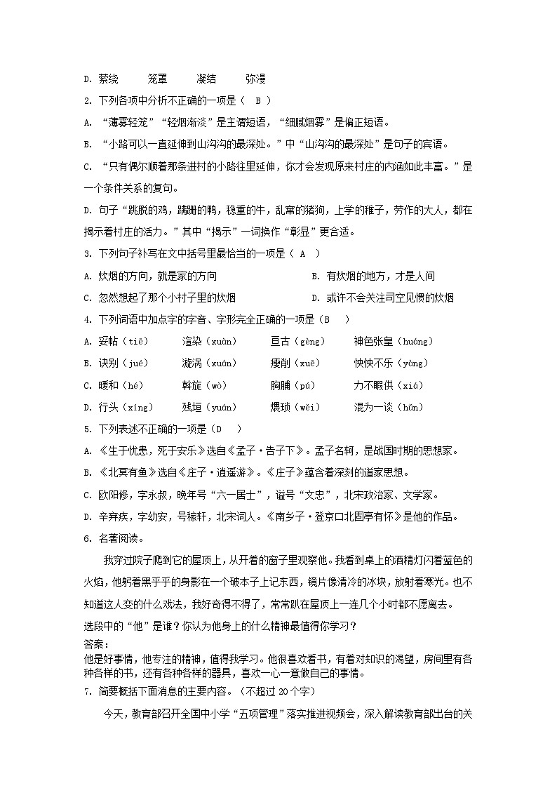 _2021年辽宁省营口市中考语文真题及答案第2页