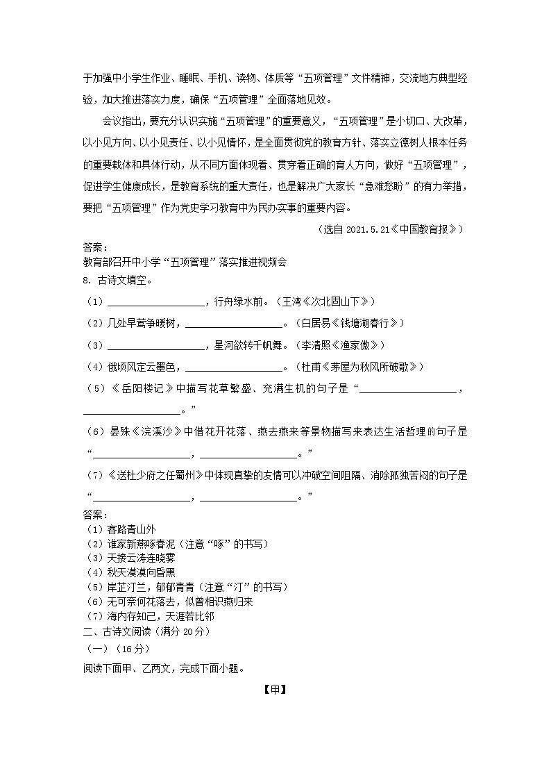 _2021年辽宁省营口市中考语文真题及答案第3页