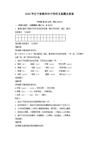 _2022年辽宁省锦州市中考语文真题及答案