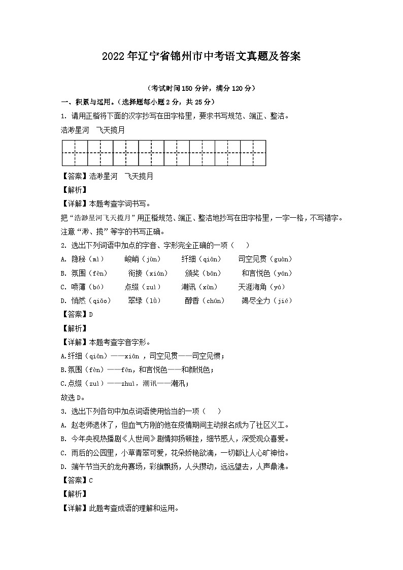 _2022年辽宁省锦州市中考语文真题及答案01