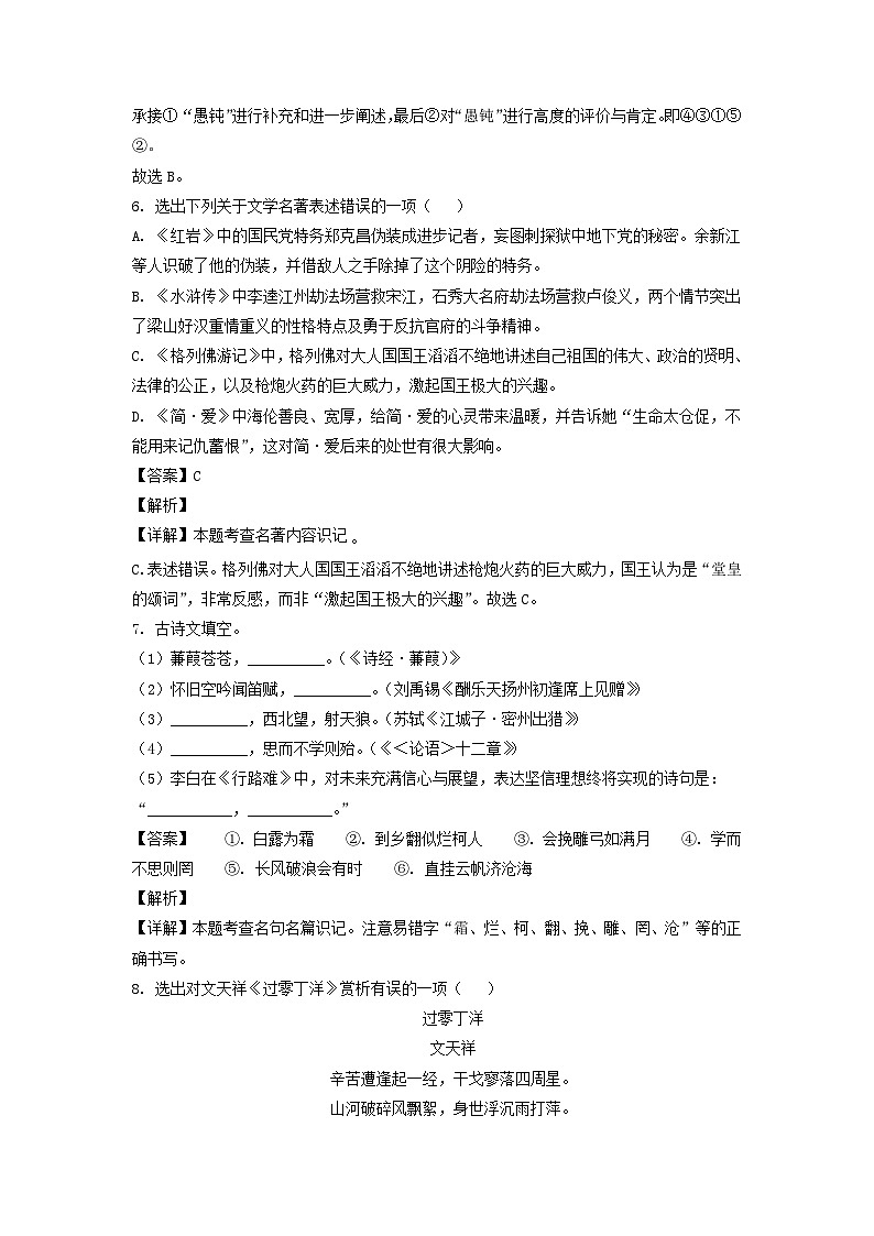 _2022年辽宁省锦州市中考语文真题及答案03