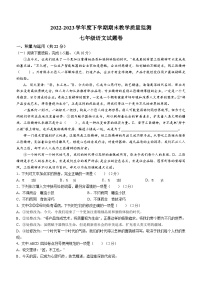 河南省周口市项城市八校联考2022-2023学年八年级下学期期末语文试题（含答案）