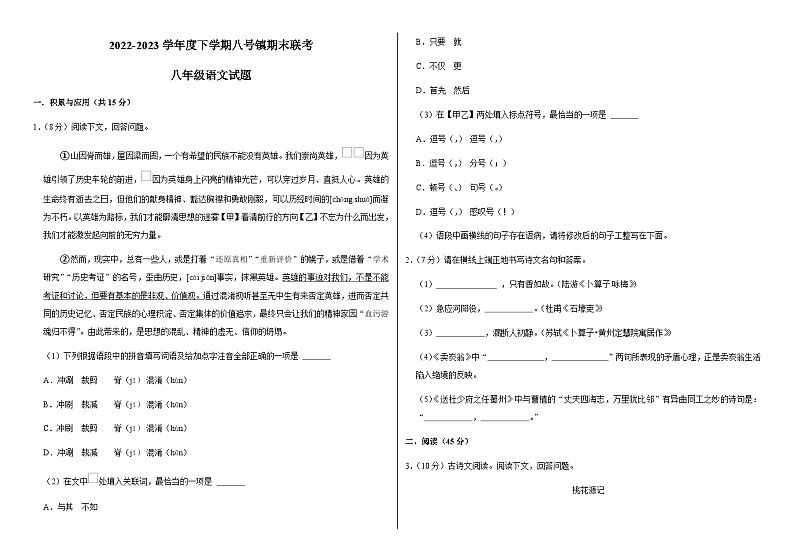 吉林省长春市榆树市期末联考2022-2023学年八年级下学期期末语文试题（含答案）第1页