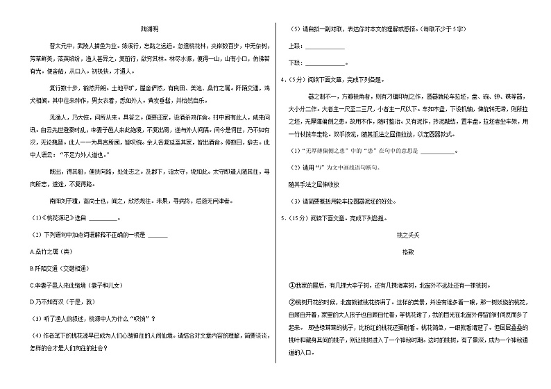吉林省长春市榆树市期末联考2022-2023学年八年级下学期期末语文试题（含答案）第2页