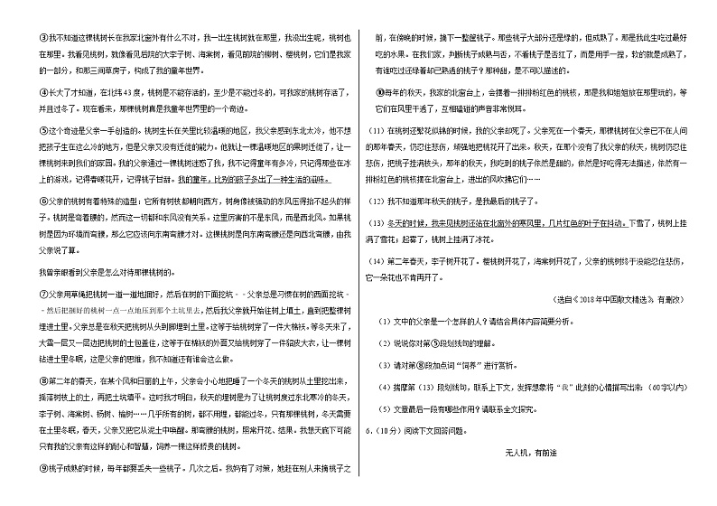 吉林省长春市榆树市期末联考2022-2023学年八年级下学期期末语文试题（含答案）第3页