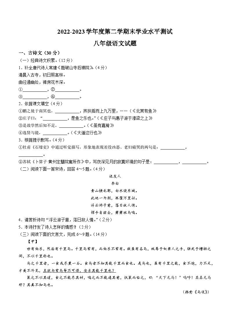 山东省菏泽市巨野县2022-2023学年八年级下学期期末语文试题（含答案）第1页