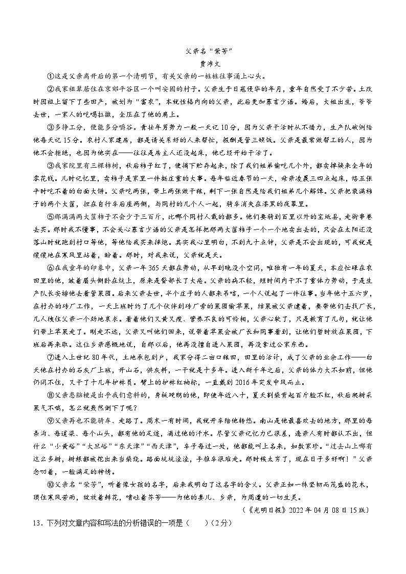 山东省菏泽市巨野县2022-2023学年八年级下学期期末语文试题（含答案）第3页