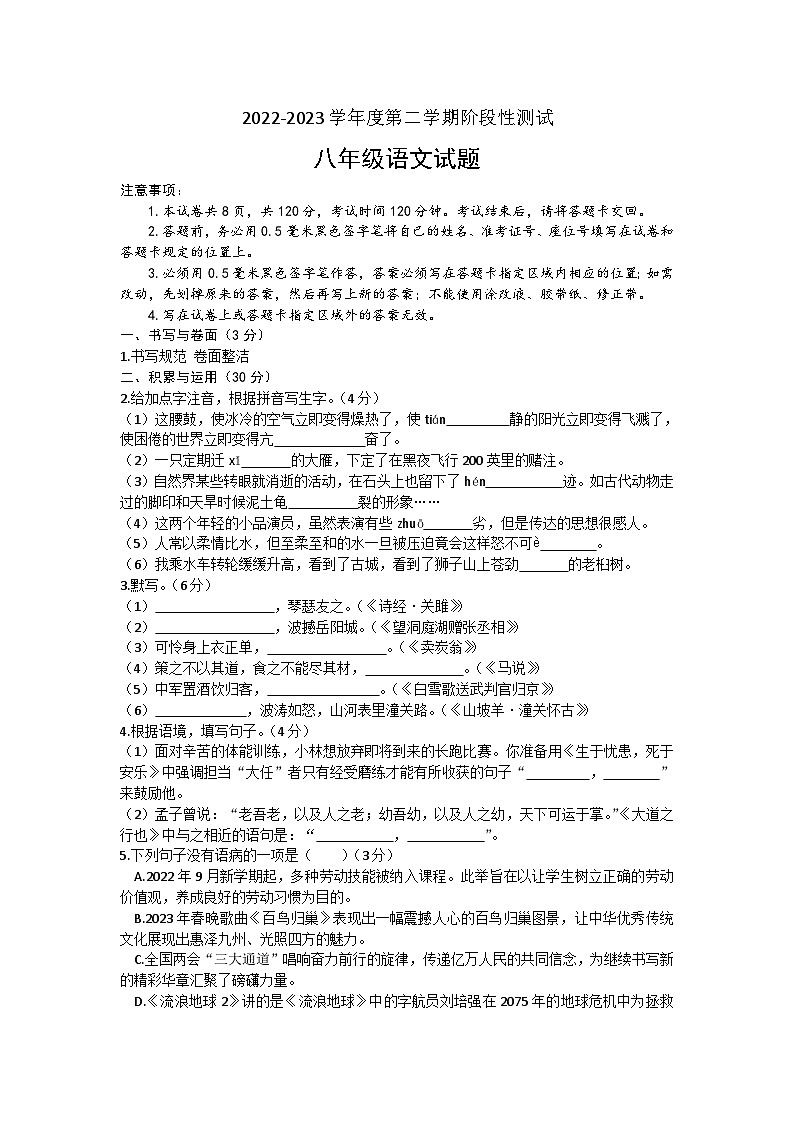 山东省烟台市龙口市2022-2023学年八年级下学期期末考试语文试题（含答案）第1页