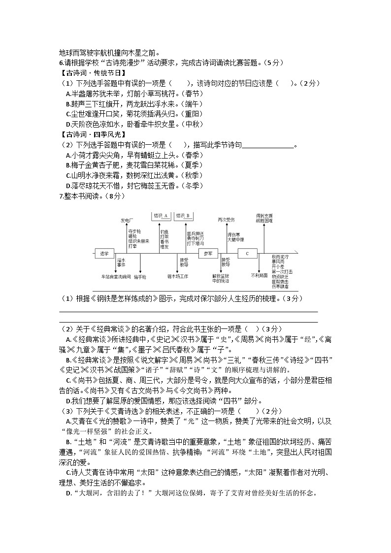 山东省烟台市龙口市2022-2023学年八年级下学期期末考试语文试题（含答案）第2页