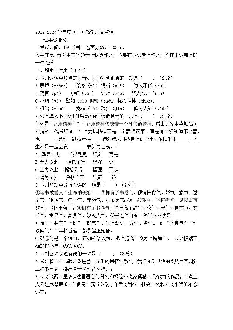 辽宁省沈阳市皇姑区2022-2023学年七年级下学期期末考试语文试题（含答案）01