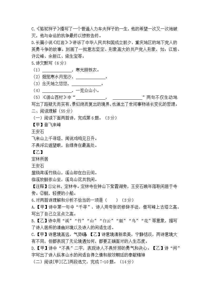 辽宁省沈阳市皇姑区2022-2023学年七年级下学期期末考试语文试题（含答案）02