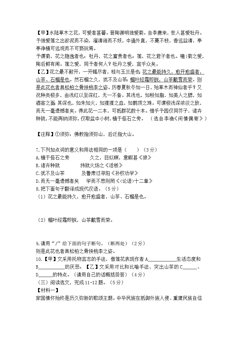 辽宁省沈阳市皇姑区2022-2023学年七年级下学期期末考试语文试题（含答案）03