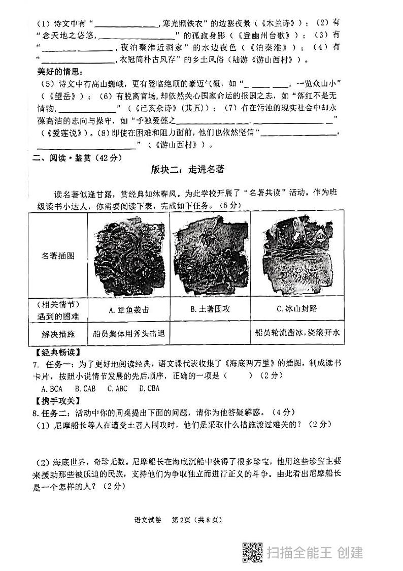黑龙江省鸡西地区2022-2023学年七年级下学期期末质量检测语文试卷第2页