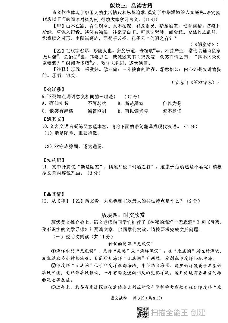 黑龙江省鸡西地区2022-2023学年七年级下学期期末质量检测语文试卷第3页