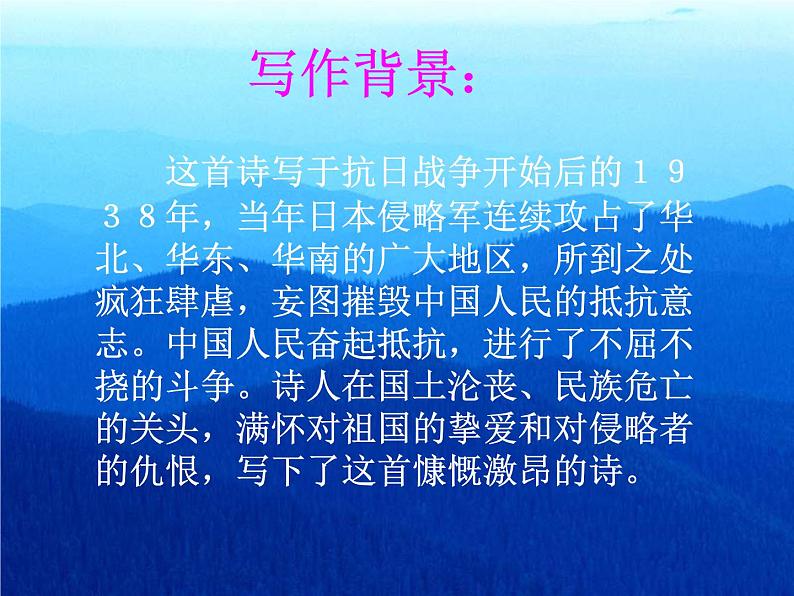 第2课《我爱这土地》PPT课件4-九年级语文上册统编版第3页