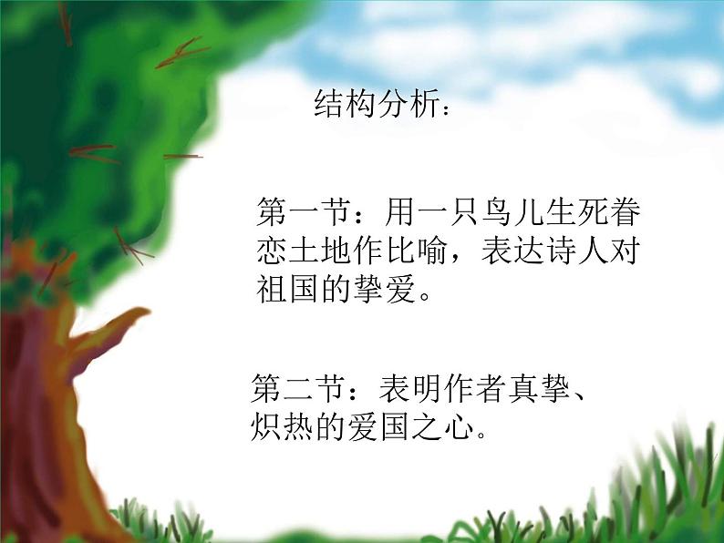 第2课《我爱这土地》PPT课件4-九年级语文上册统编版第6页