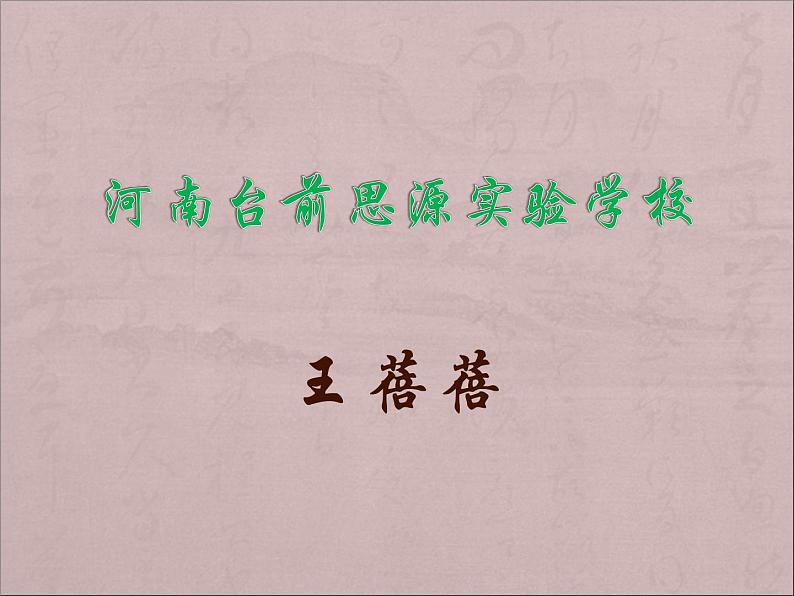 第4课《你是人间的四月天》PPT课件9-九年级语文上册统编版01