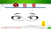 初中语文人教部编版九年级上册我看教学演示ppt课件