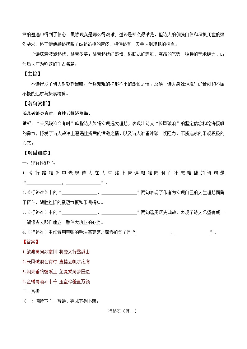 九年级 古代诗歌篇目-新课标（2022年版）初中语文优秀古诗文推荐60篇知识清单（全国通用）解析版第2页