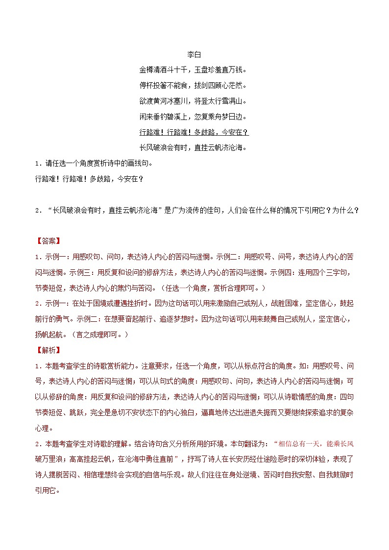 九年级 古代诗歌篇目-新课标（2022年版）初中语文优秀古诗文推荐60篇知识清单（全国通用）解析版第3页