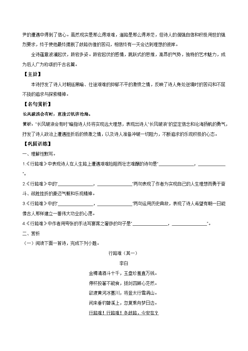 九年级 古代诗歌篇目-新课标（2022年版）初中语文优秀古诗文推荐60篇知识清单（全国通用）原卷版第2页