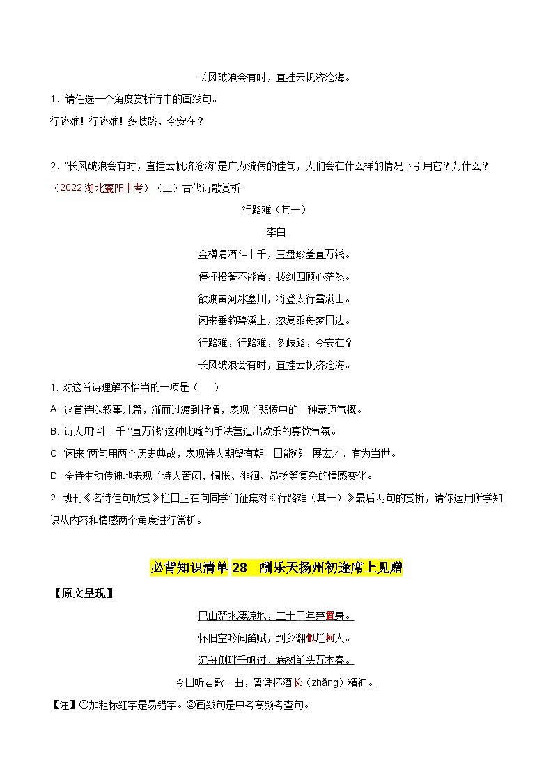 九年级 古代诗歌篇目-新课标（2022年版）初中语文优秀古诗文推荐60篇知识清单（全国通用）原卷版第3页