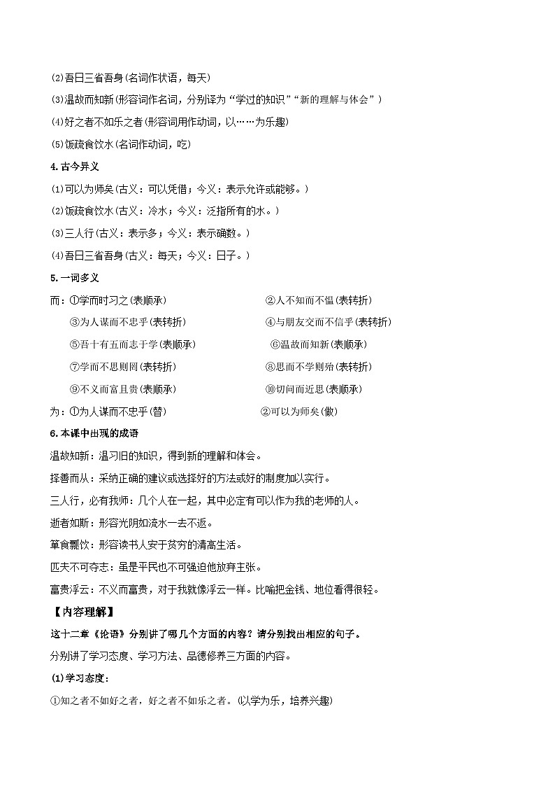 优秀古诗文背诵推荐60篇文言文知识清单1-新课标（2022年版）初中语文优秀古诗文推荐60篇知识清单（全国通用）03