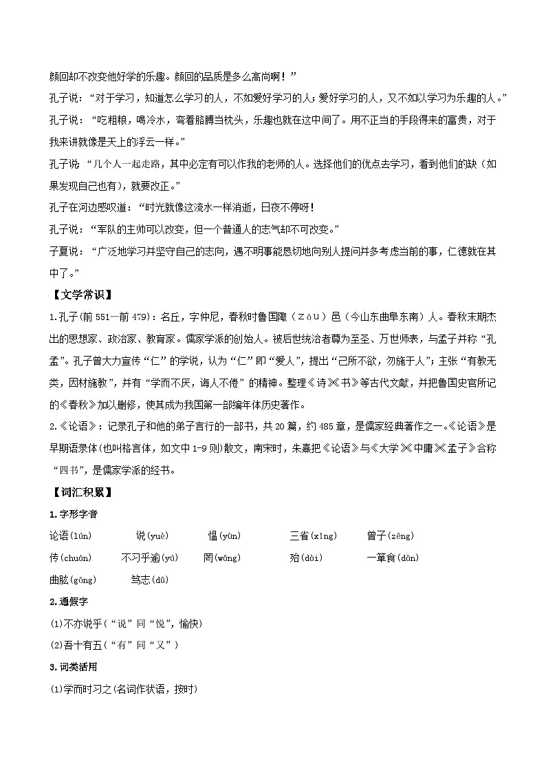 优秀古诗文背诵推荐60篇文言文知识清单1-新课标（2022年版）初中语文优秀古诗文推荐60篇知识清单（全国通用）02