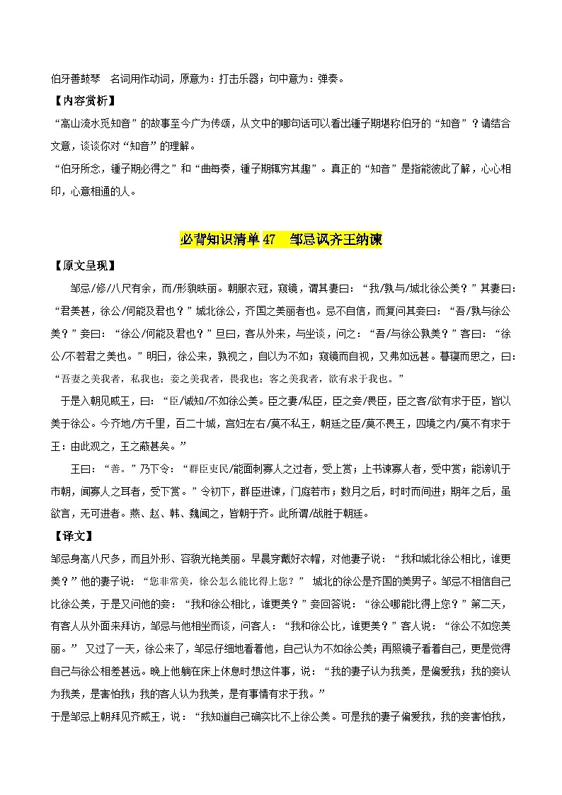 优秀古诗文背诵推荐60篇文言文知识清单2-新课标（2022年版）初中语文优秀古诗文推荐60篇知识清单（全国通用）（原卷版）第2页