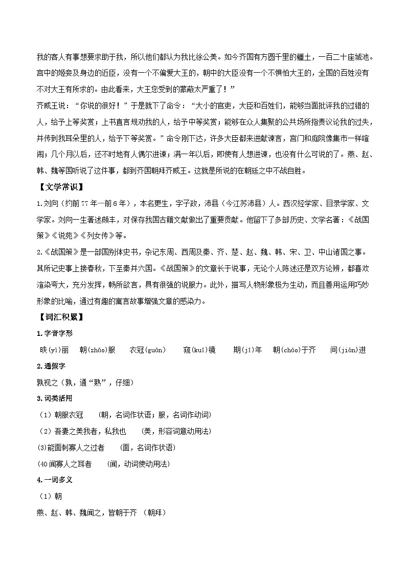 优秀古诗文背诵推荐60篇文言文知识清单2-新课标（2022年版）初中语文优秀古诗文推荐60篇知识清单（全国通用）（解析版）第3页