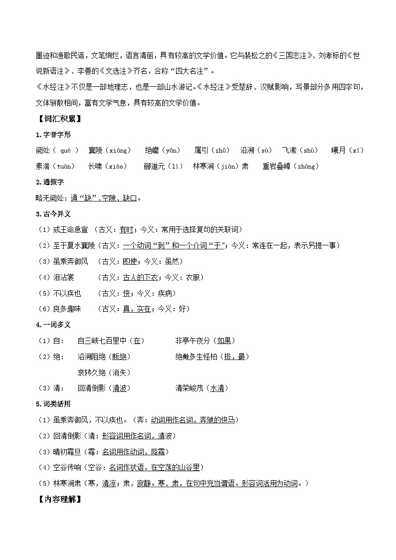 优秀古诗文背诵推荐60篇文言文知识清单3-新课标（2022年版）初中语文优秀古诗文推荐60篇知识清单（全国通用）（原卷版）第2页