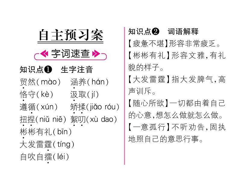 第8课《论教养》PPT课件1-九年级语文上册统编版第3页