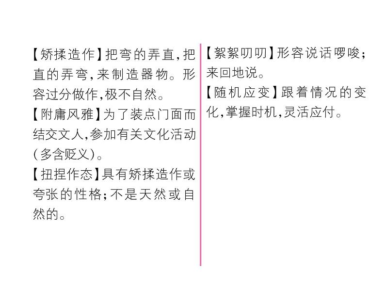 第8课《论教养》PPT课件1-九年级语文上册统编版第4页