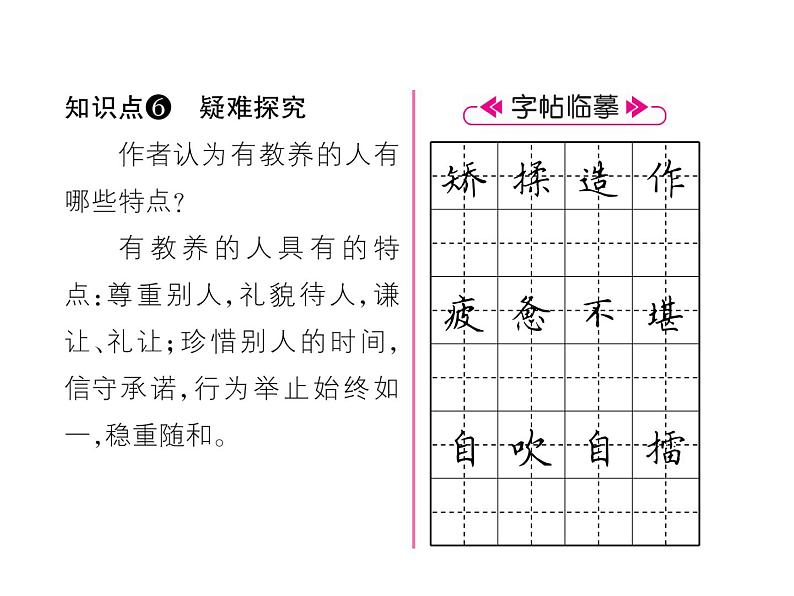第8课《论教养》PPT课件1-九年级语文上册统编版第7页